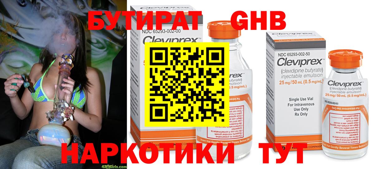 БУТИРАТ вода  Вход с VPN  БУТИРАТ  Павловский Посад 