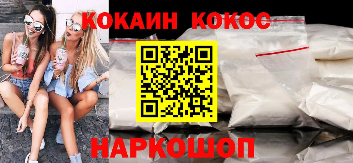 Cocaine Колумбийский  Вход с VPN  Кокаин Колумбийский  Cocaine  Павловский Посад 