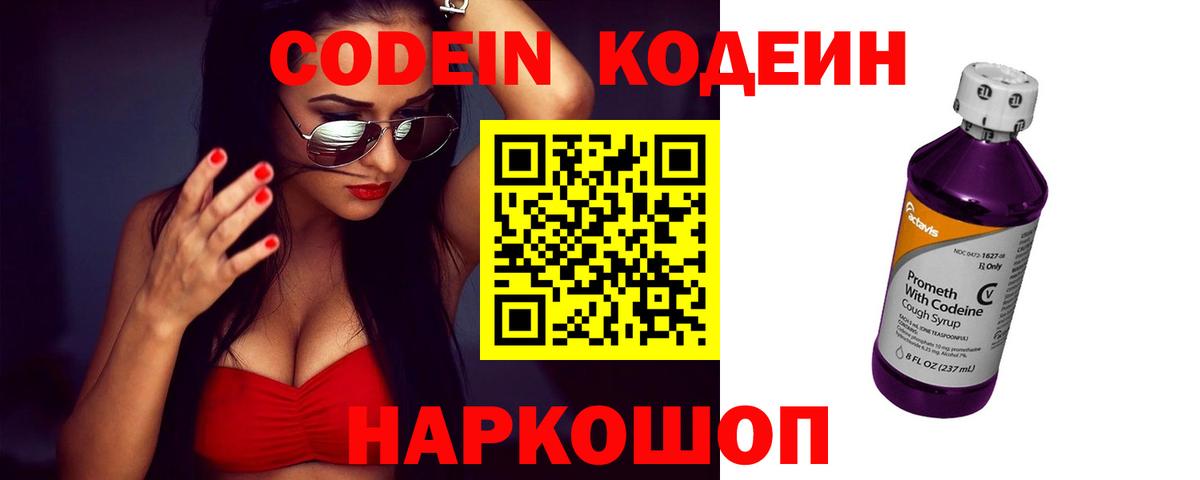Кодеин напиток Lean (лин)  Вход с VPN  Кодеиновый сироп Lean Purple Drank  Павловский Посад 